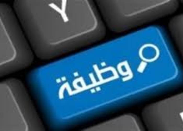 رابط نتائج وظائف معلم مساعد لمادة بوزارة التربية والتعليم 2025