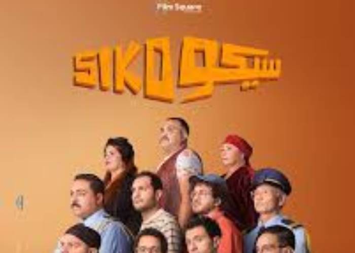 سيكو سيكو يتصدر شباك التذاكر ويتفوق على باقي الأفلام المعروضة