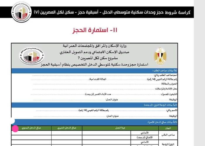تفاصيل الحجز والمواعيد والمراحل لكراسة شروط شقق سكن لكل المصريين 7