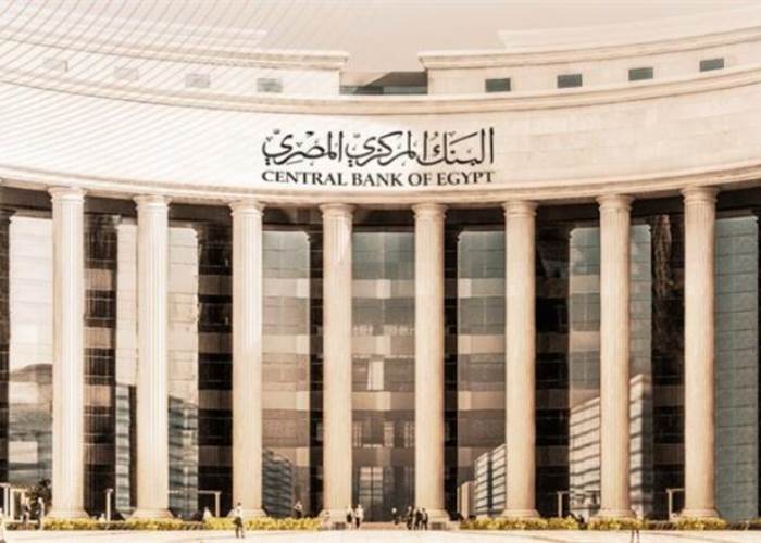 أهم التوقعات حول قرار البنك المركزي بشأن أسعار الفائدة