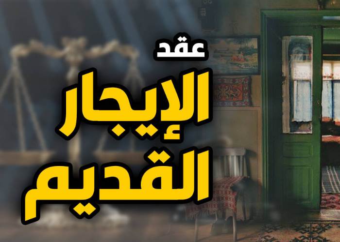 التنمية المحلية تكشف عن مشروعات سكنية جديدة للمستأجرين الذين سيتم إخلاؤهم من الإيجار القديم