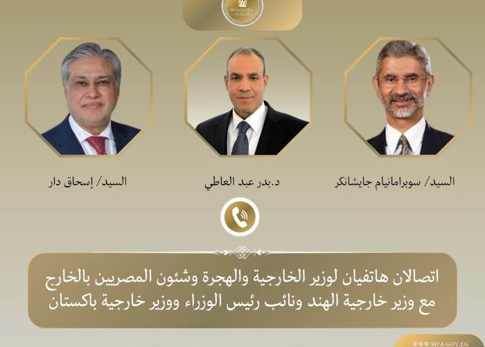 وزير الخارجية يتواصل مع نظيريه في الهند وباكستان ويثني على اتفاق وقف إطلاق النار