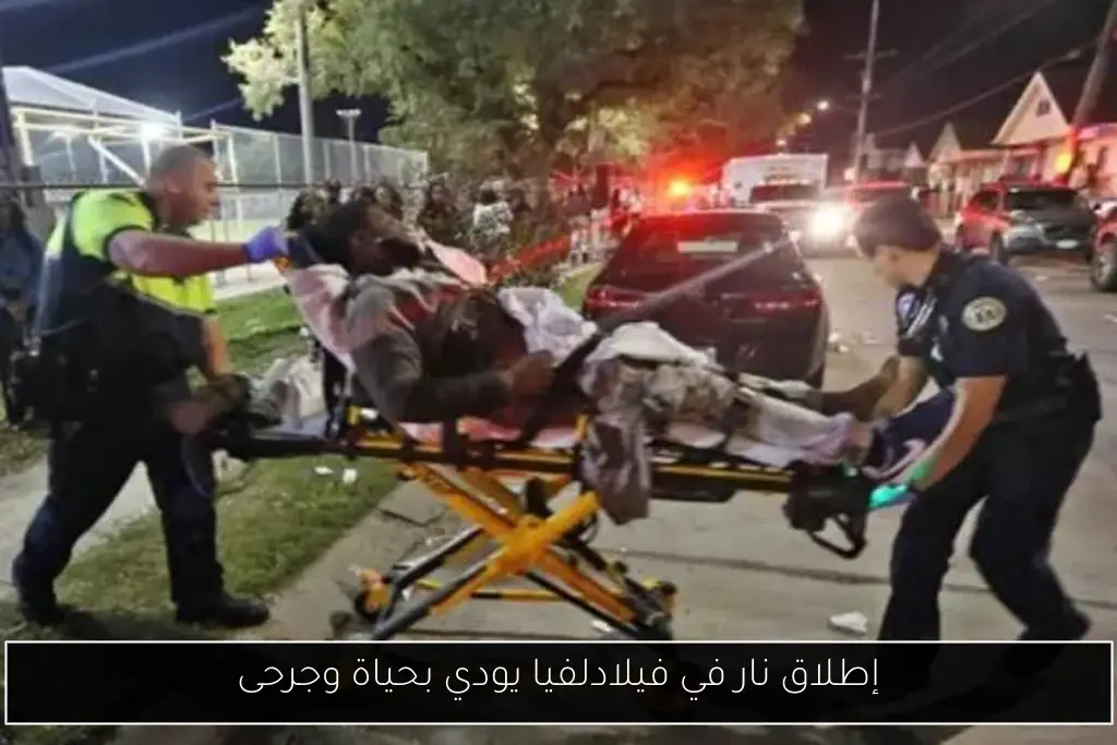 إطلاق نار في فيلادلفيا يودي بحياة وجرحى
