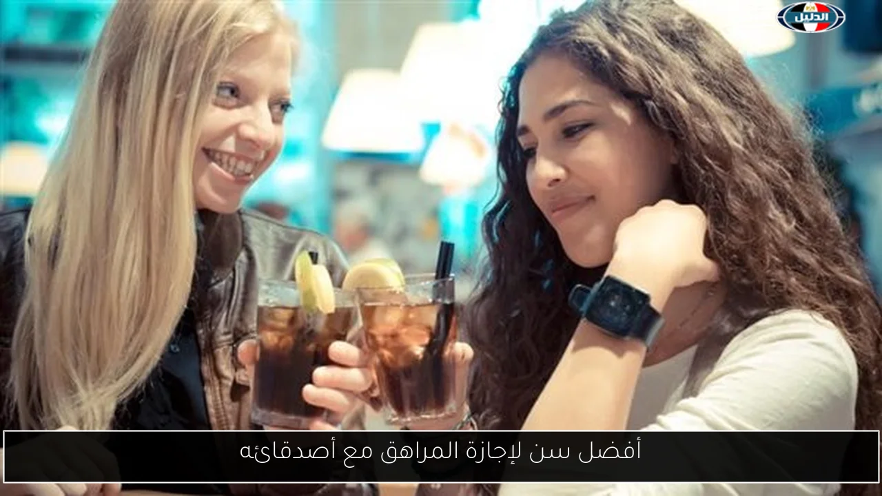 أفضل سن لإجازة المراهق مع أصدقائه
