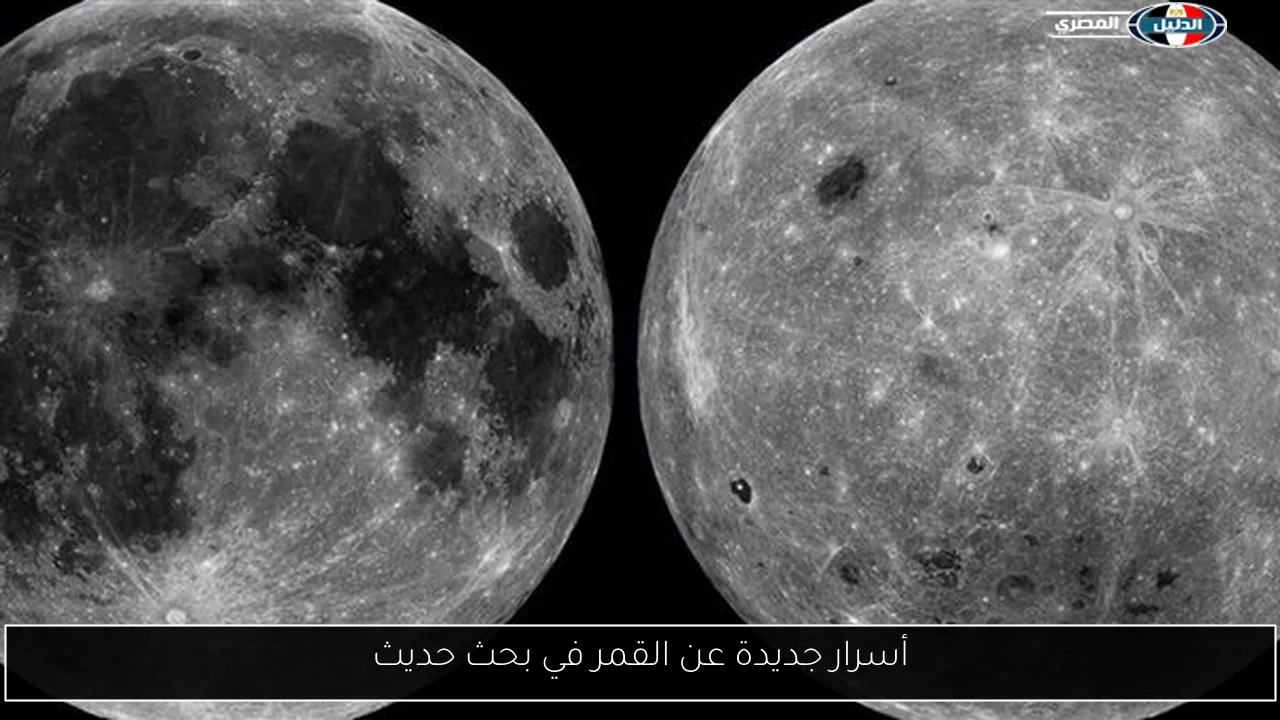 أسرار جديدة عن القمر في بحث حديث