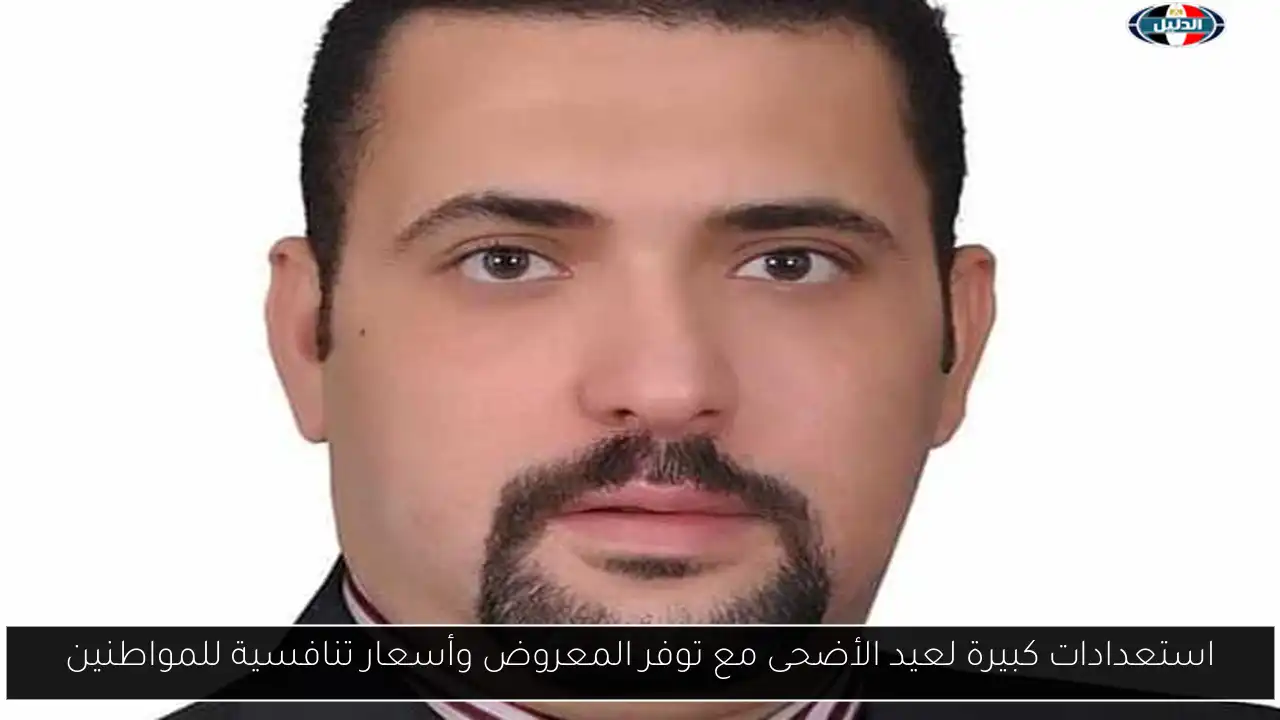 استعدادات كبيرة لعيد الأضحى مع توفر المعروض وأسعار تنافسية للمواطنين