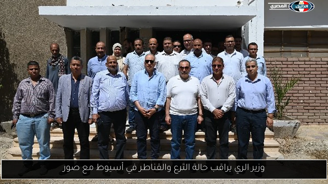 وزير الري يراقب حالة الترع والقناطر في أسيوط مع صور