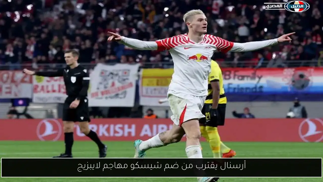 أرسنال يقترب من ضم شيسكو مهاجم لايبزيج