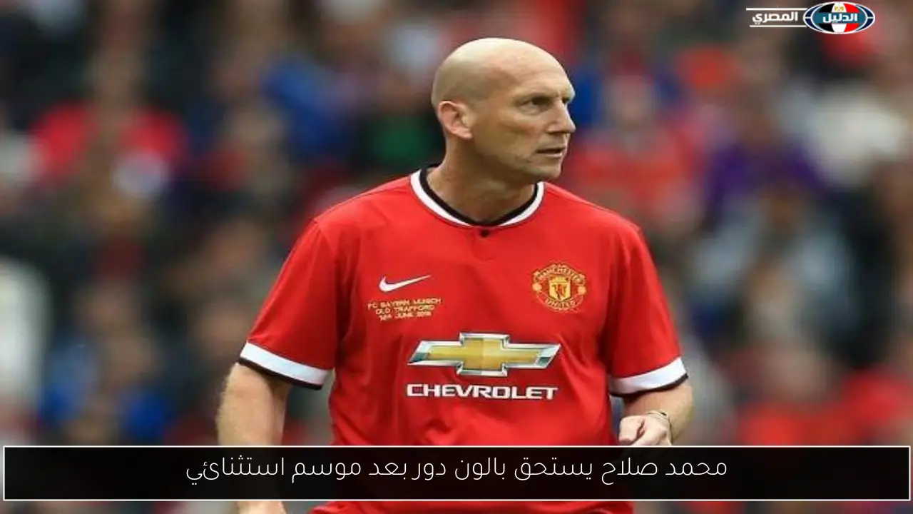 محمد صلاح يستحق بالون دور بعد موسم استثنائي
