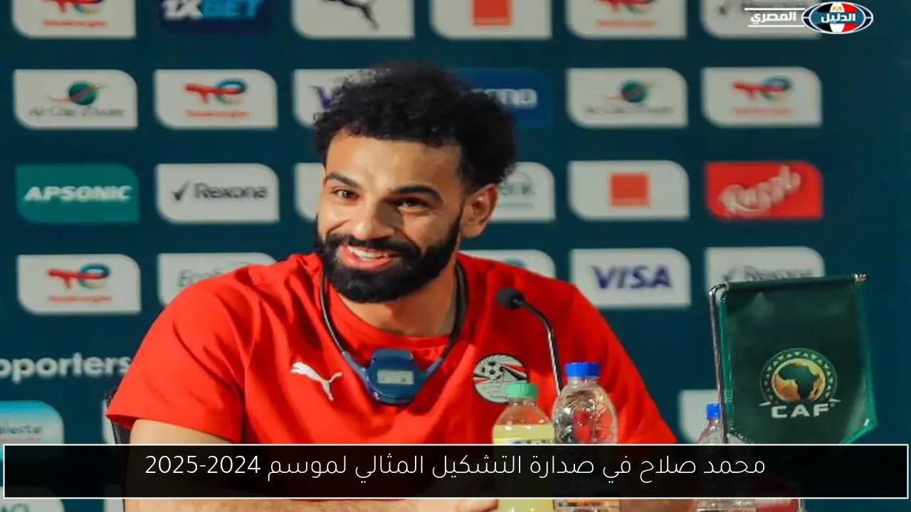 محمد صلاح في صدارة التشكيل المثالي لموسم 2024-2025