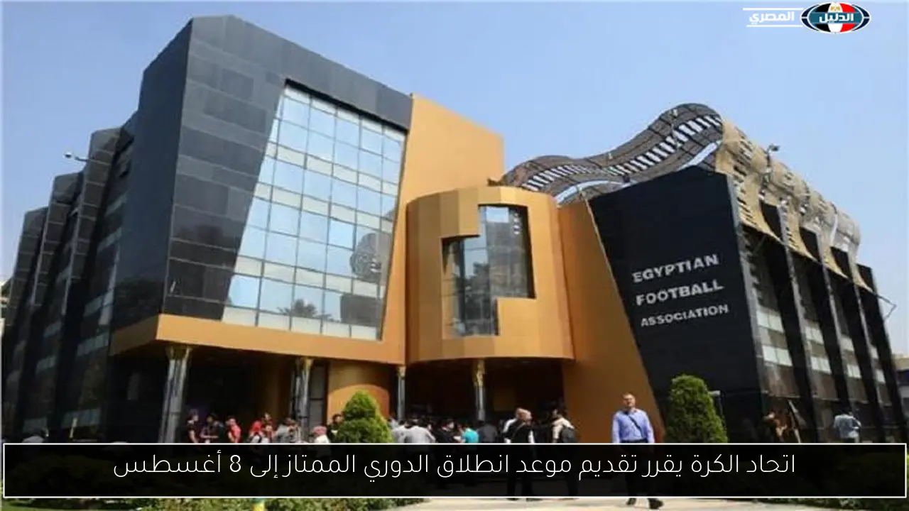 اتحاد الكرة يقرر تقديم موعد انطلاق الدوري الممتاز إلى 8 أغسطس