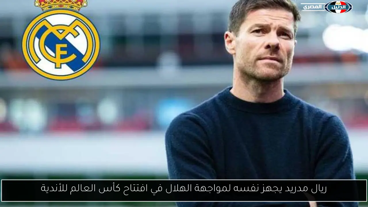ريال مدريد يجهز نفسه لمواجهة الهلال في افتتاح كأس العالم للأندية