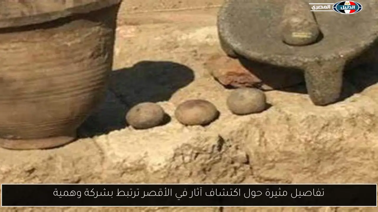 تفاصيل مثيرة حول اكتشاف آثار في الأقصر ترتبط بشركة وهمية