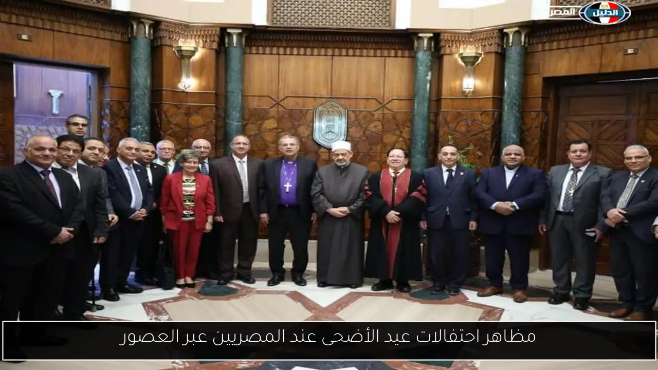 مظاهر احتفالات عيد الأضحى عند المصريين عبر العصور