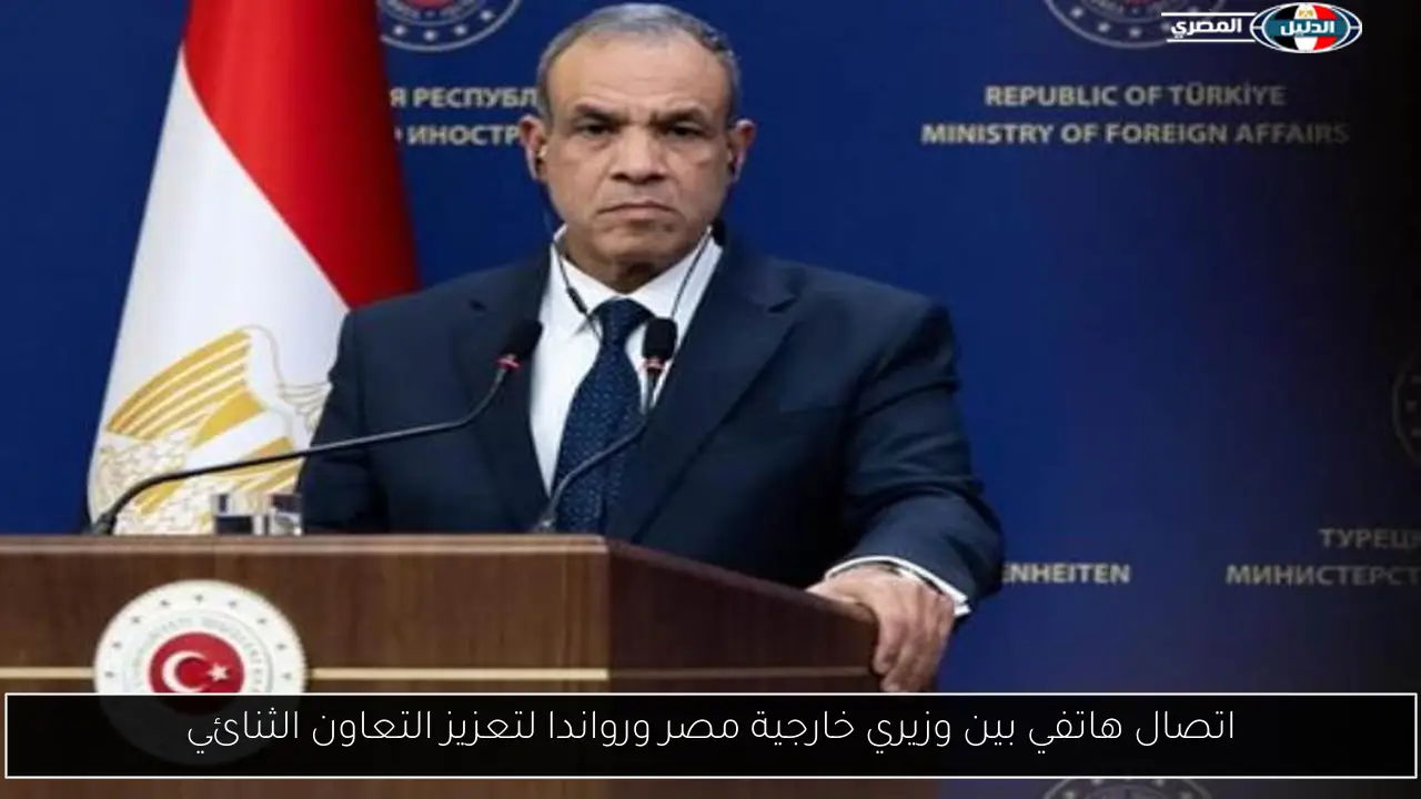 اتصال هاتفي بين وزيري خارجية مصر ورواندا لتعزيز التعاون الثنائي