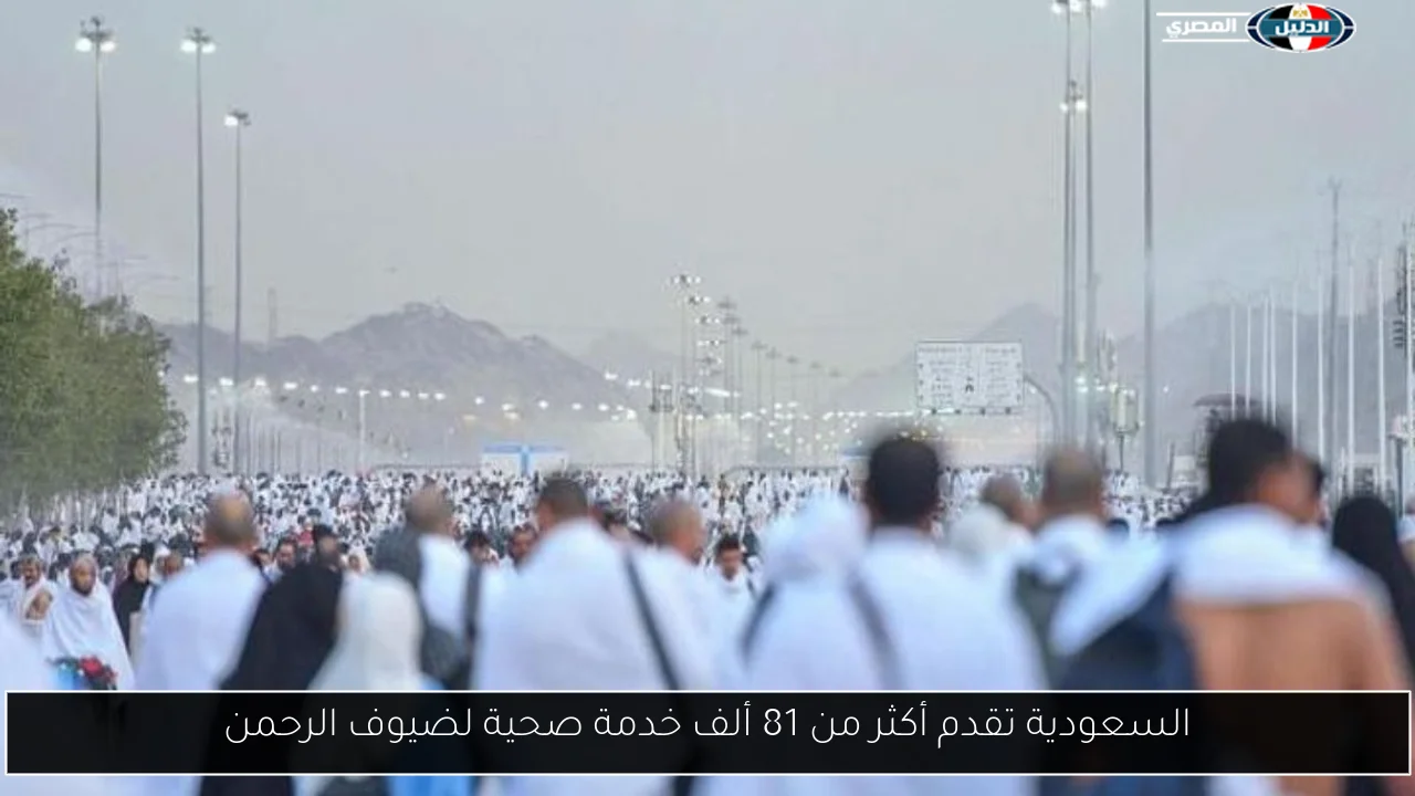 السعودية تقدم أكثر من 81 ألف خدمة صحية لضيوف الرحمن