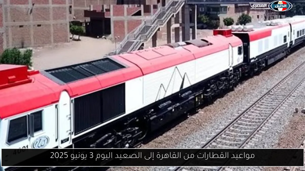 مواعيد القطارات من القاهرة إلى الصعيد اليوم 3 يونيو 2025