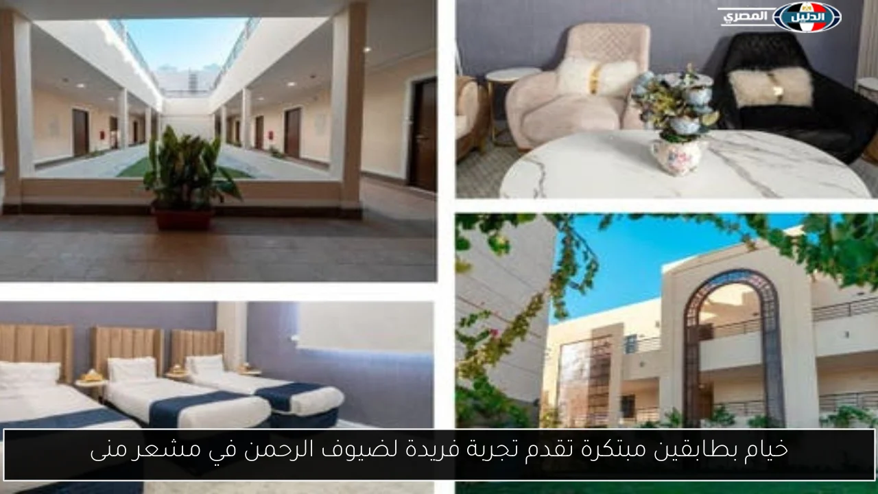 خيام بطابقين مبتكرة تقدم تجربة فريدة لضيوف الرحمن في مشعر منى
