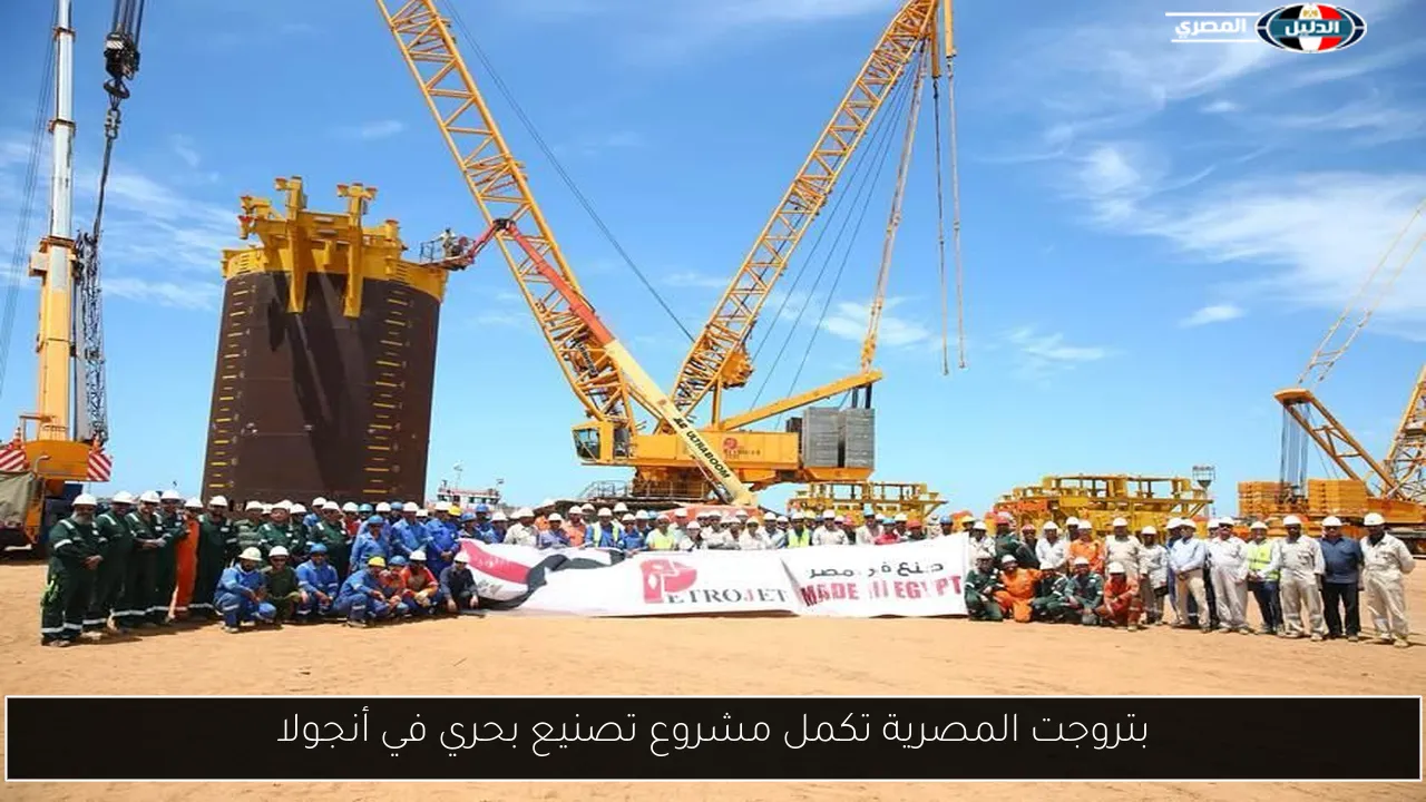 بتروجت المصرية تكمل مشروع تصنيع بحري في أنجولا