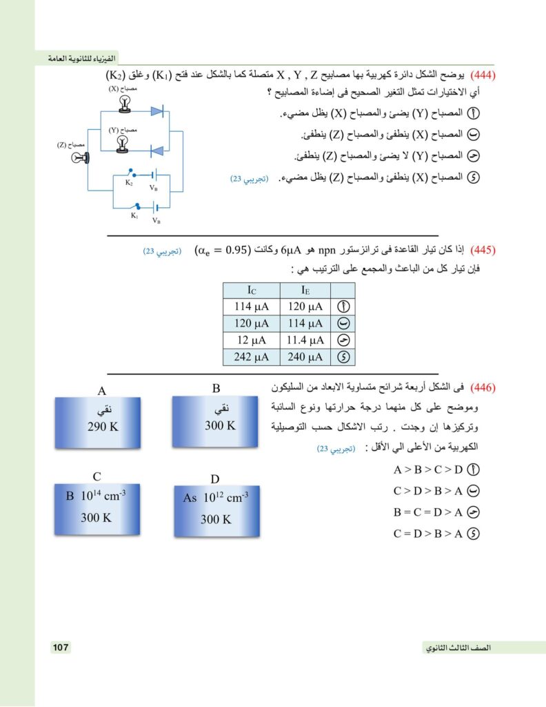 نماذج استرشادية لإمتحان الفيزياء من كتاب الوزارة