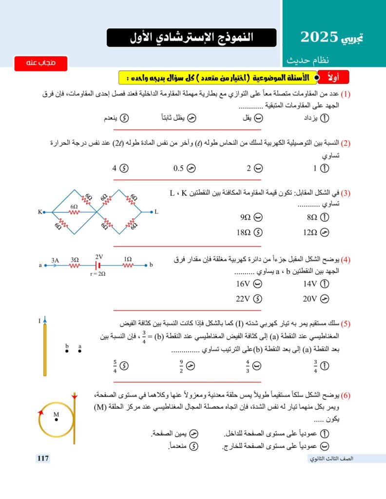 نماذج استرشادية لإمتحان الفيزياء من كتاب الوزارة