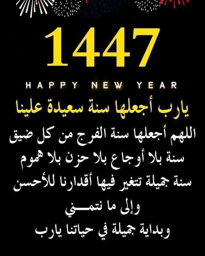 صور تهنئة بالعام الهجري الجديد 1447