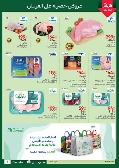 عروض كارفور