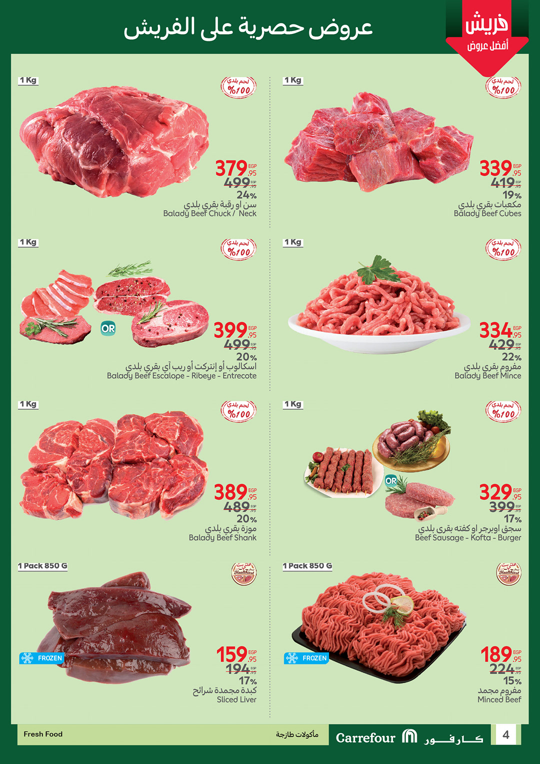 عروض كارفور