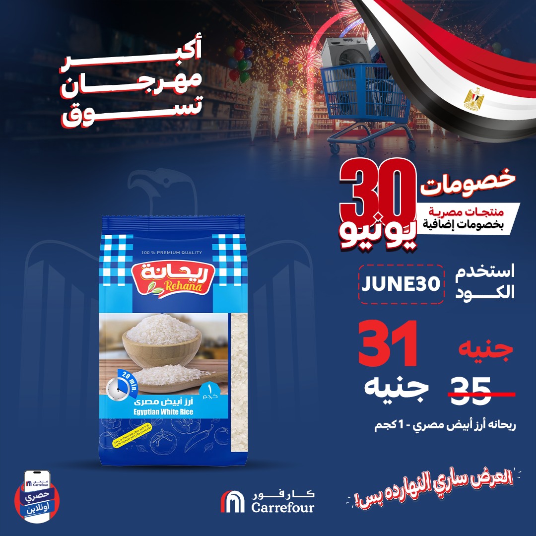 عروض كارفور