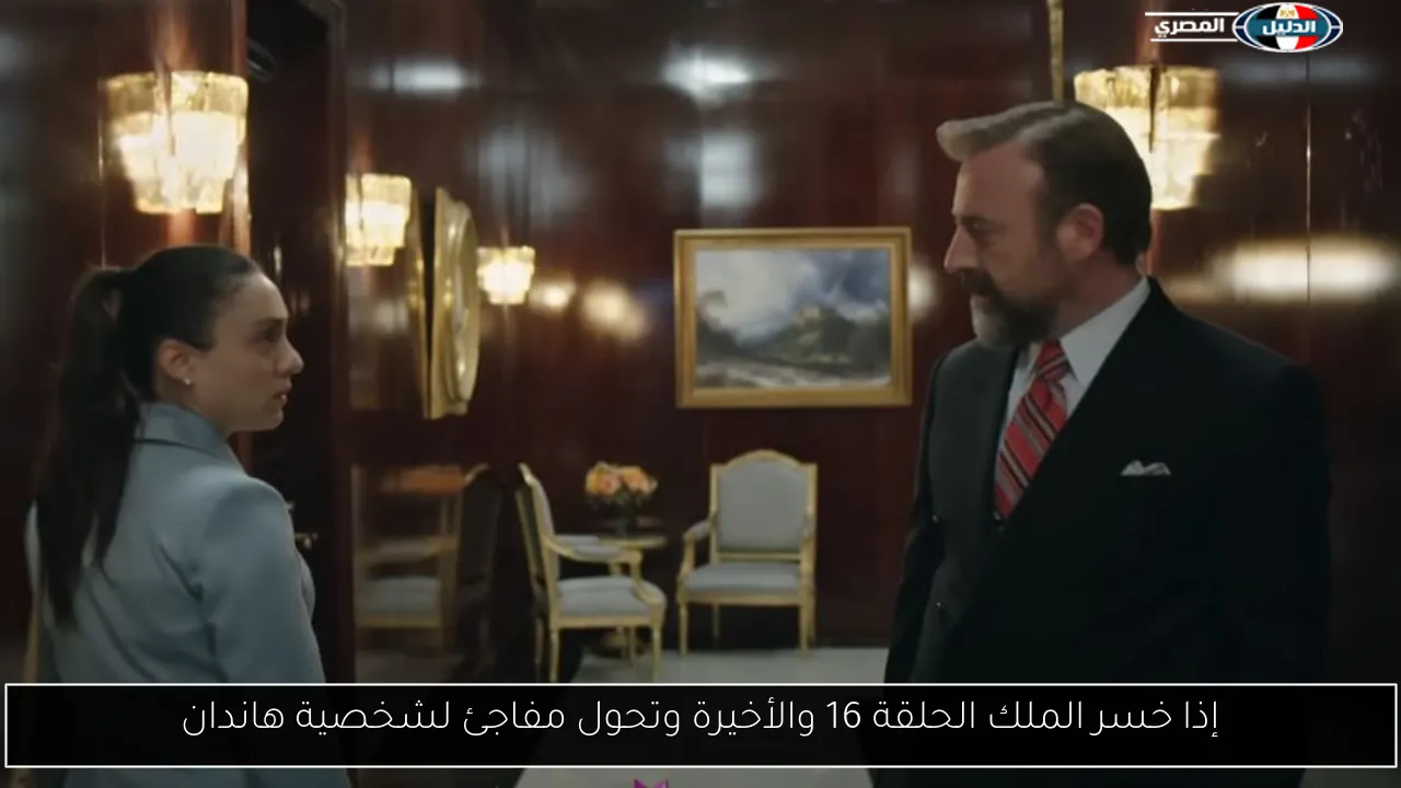 إذا خسر الملك الحلقة 16 والأخيرة وتحول مفاجئ لشخصية هاندان