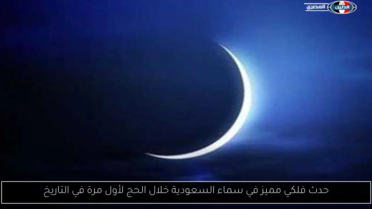 حدث فلكي مميز في سماء السعودية خلال الحج لأول مرة في التاريخ