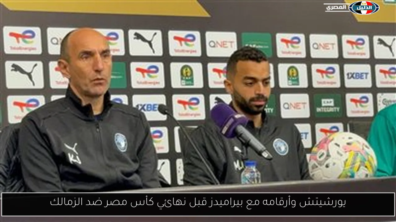يورشيتش وأرقامه مع بيراميدز قبل نهائي كأس مصر ضد الزمالك