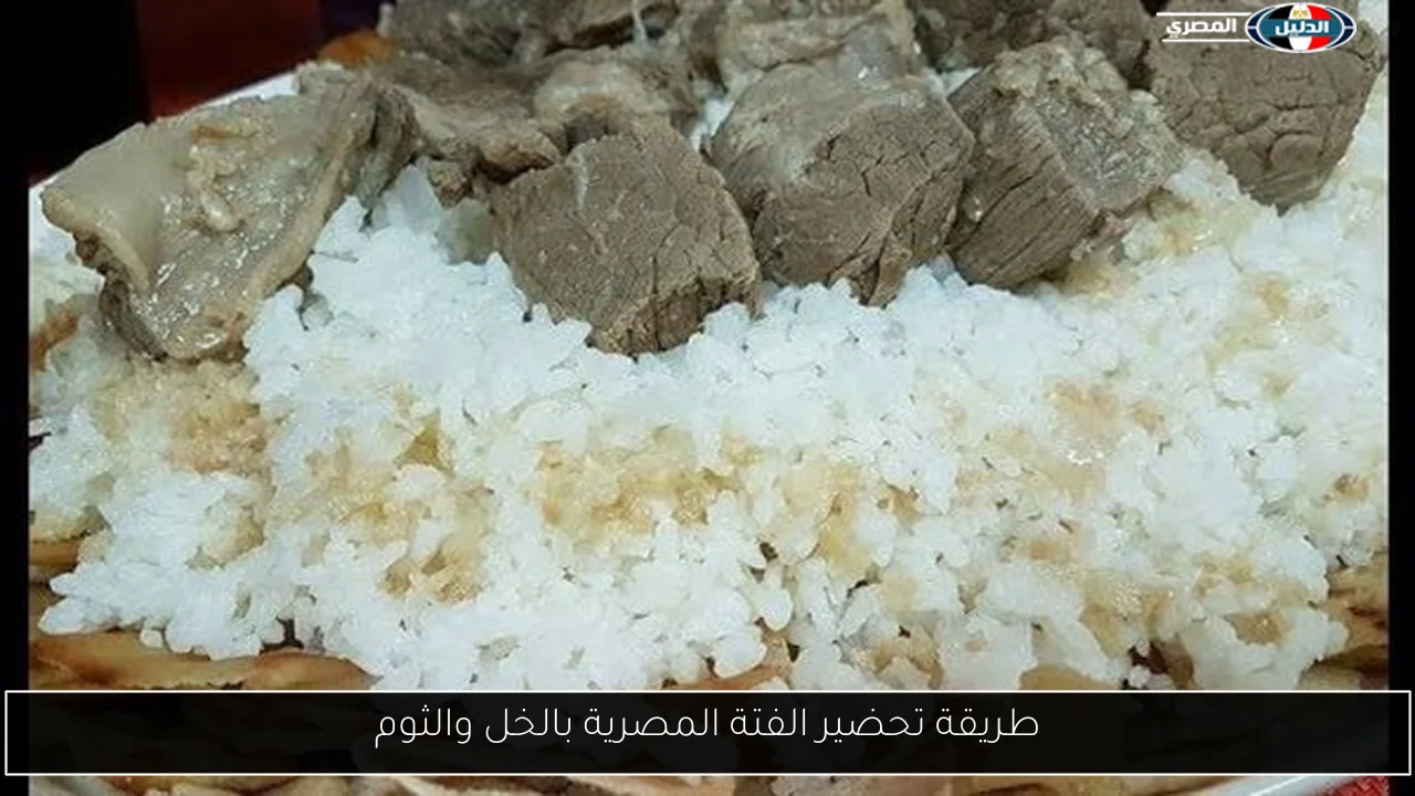 طريقة تحضير الفتة المصرية بالخل والثوم