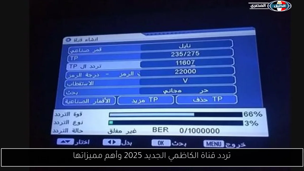 تردد قناة الكاظمي الجديد 2025 وأهم مميزاتها