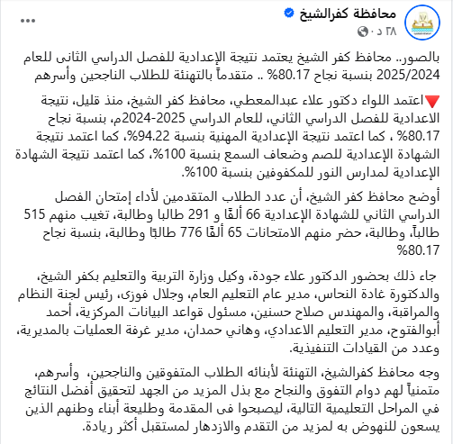 نتيجة الصف الثالث الاعدادي بكفر الشيخ 2025