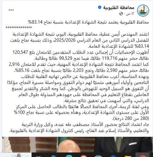 نتيجة الشهاده الاعداديه محافظه القليوبيه