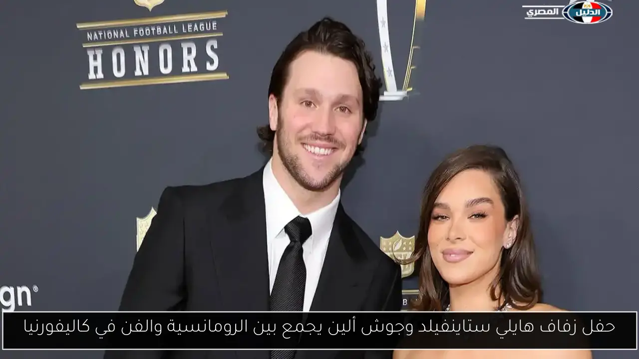 حفل زفاف هايلي ستاينفيلد وجوش ألين يجمع بين الرومانسية والفن في كاليفورنيا