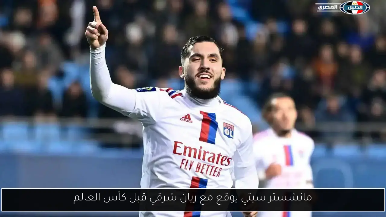 مانشستر سيتي يوقع مع ريان شرقي قبل كأس العالم