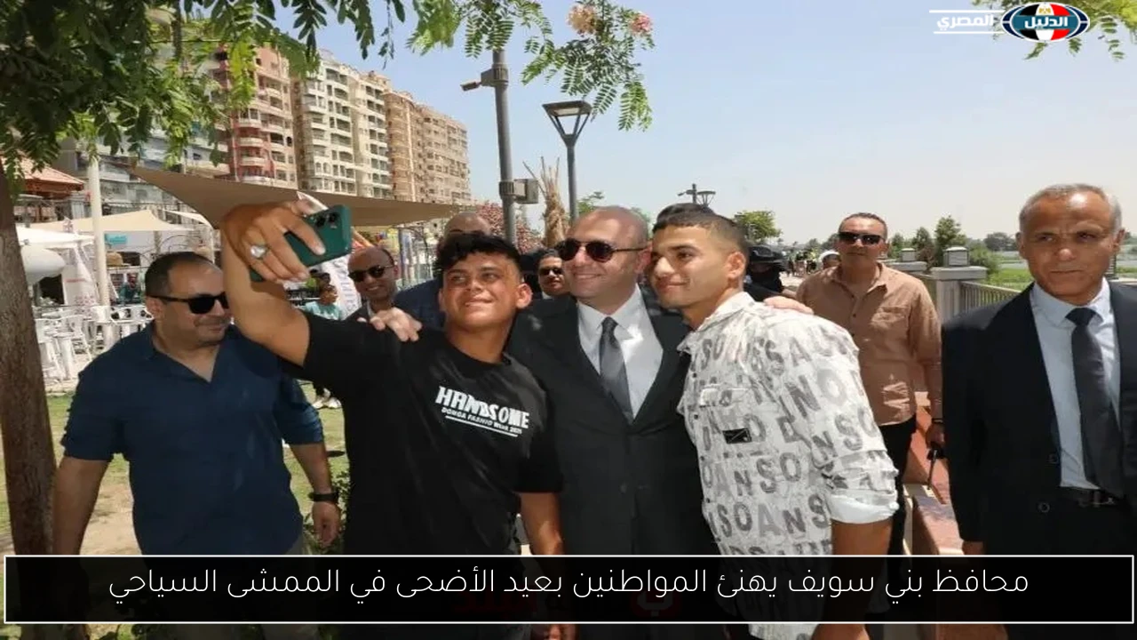 محافظ بني سويف يهنئ المواطنين بعيد الأضحى في الممشى السياحي