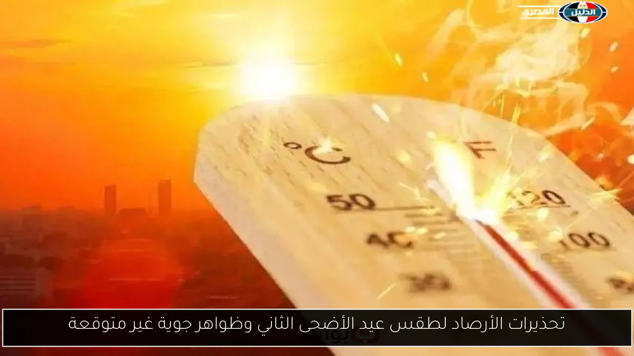تحذيرات الأرصاد لطقس عيد الأضحى الثاني وظواهر جوية غير متوقعة