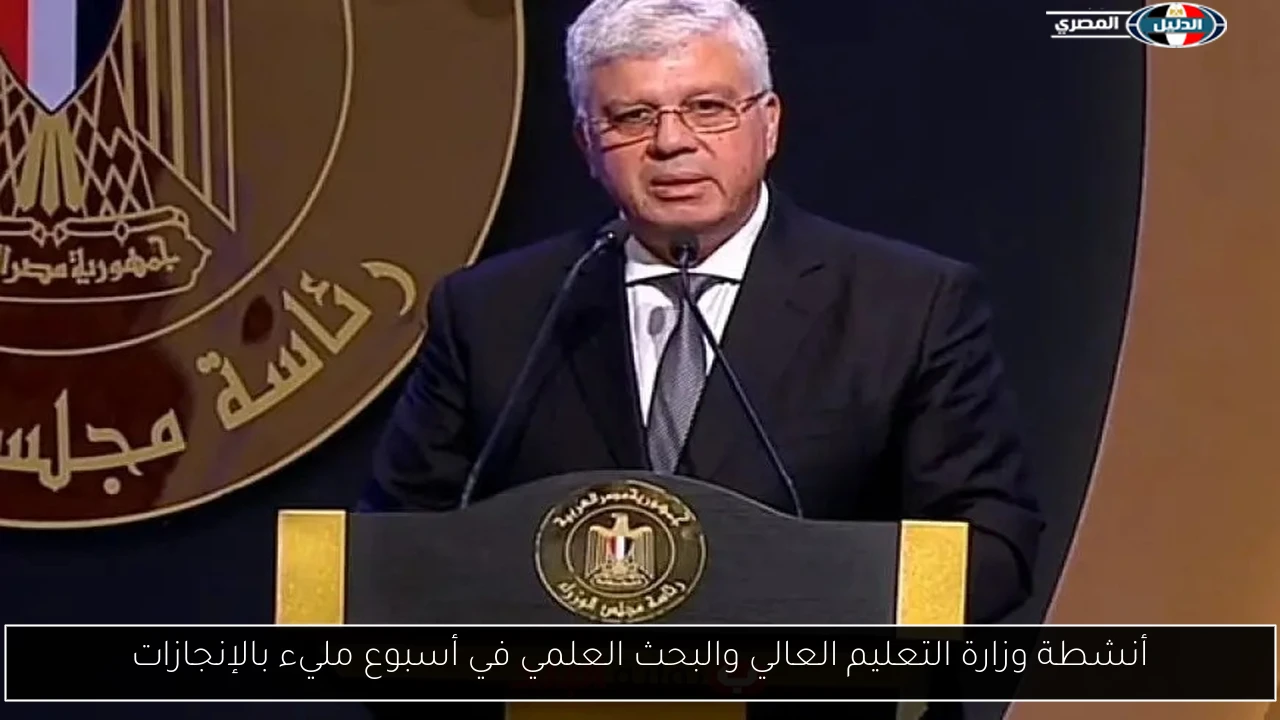 أنشطة وزارة التعليم العالي والبحث العلمي في أسبوع مليء بالإنجازات