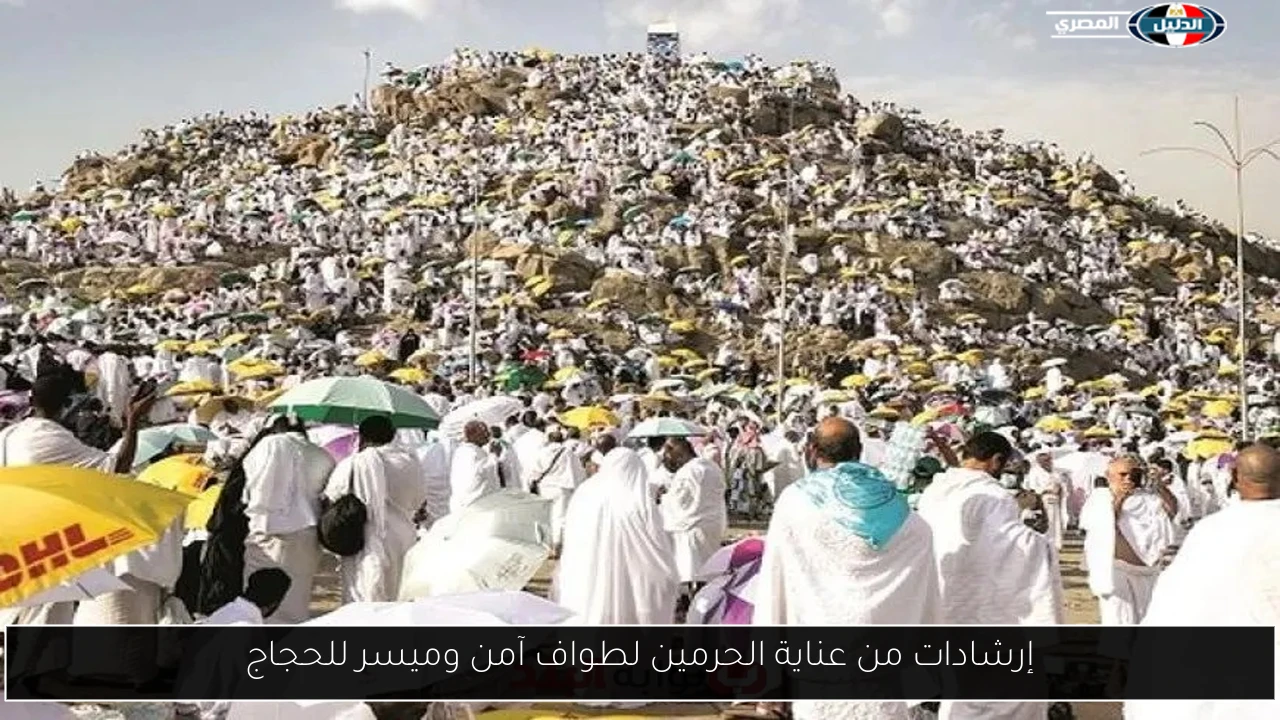 إرشادات من عناية الحرمين لطواف آمن وميسر للحجاج