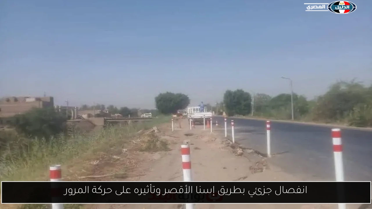 انفصال جزئي بطريق إسنا الأقصر وتأثيره على حركة المرور