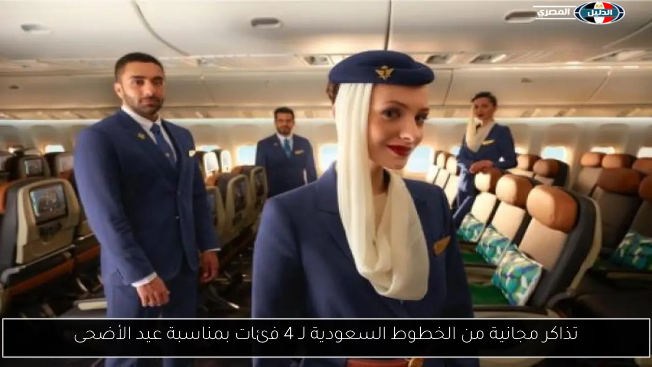 تذاكر مجانية من الخطوط السعودية لـ 4 فئات بمناسبة عيد الأضحى
