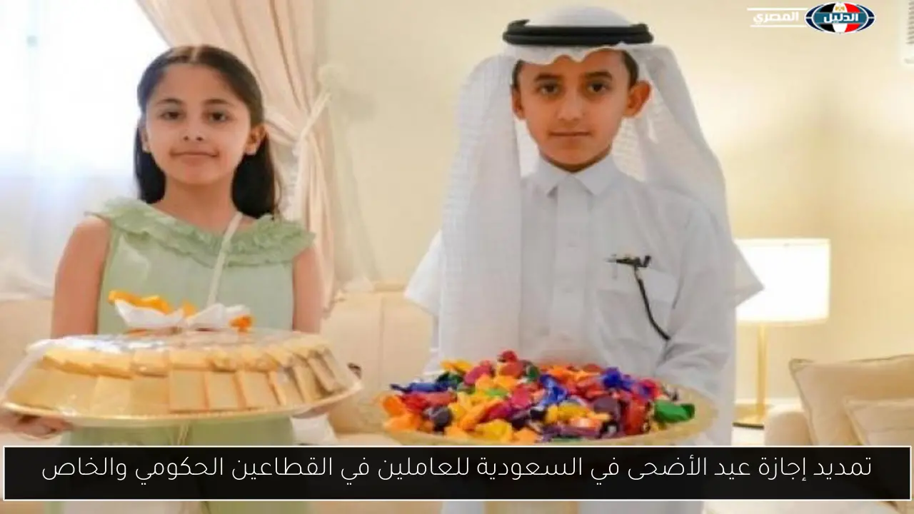 تمديد إجازة عيد الأضحى في السعودية للعاملين في القطاعين الحكومي والخاص