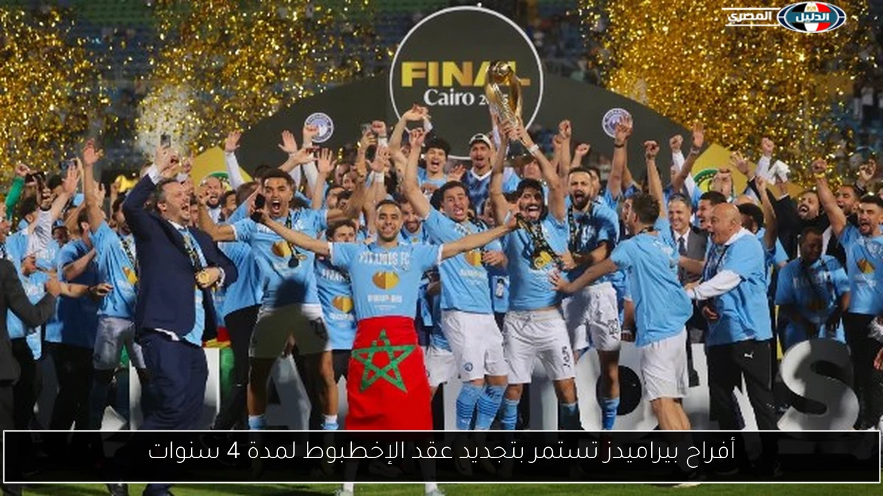 أفراح بيراميدز تستمر بتجديد عقد الإخطبوط لمدة 4 سنوات