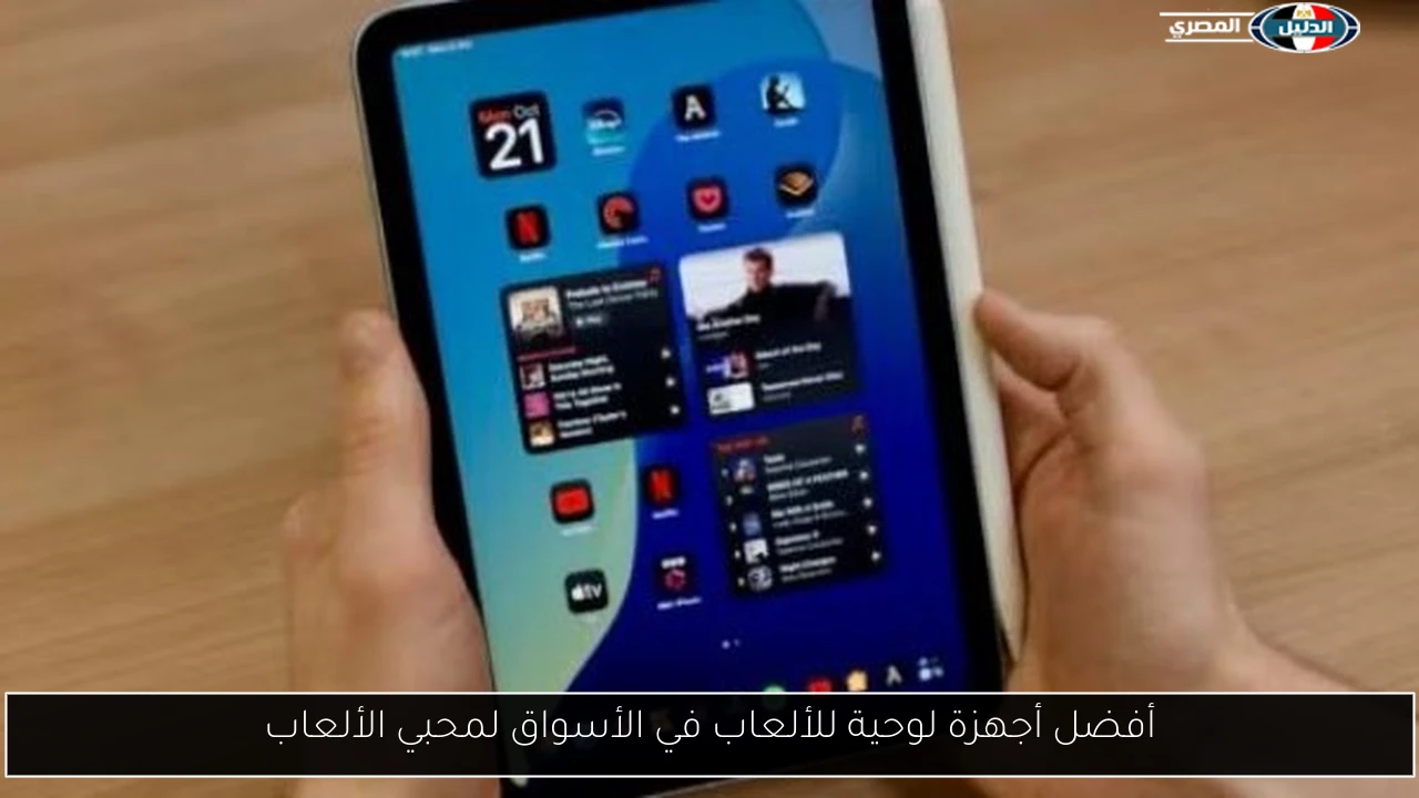 أفضل أجهزة لوحية للألعاب في الأسواق لمحبي الألعاب