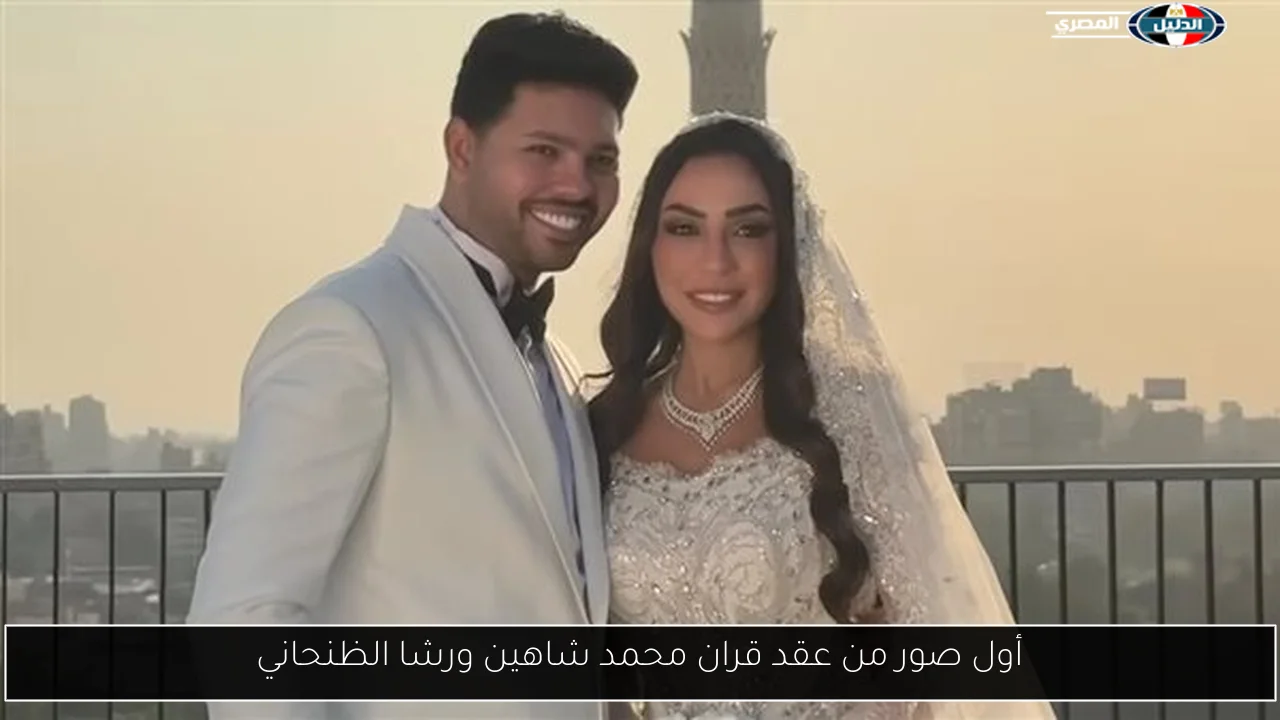 أول صور من عقد قران محمد شاهين ورشا الظنحاني