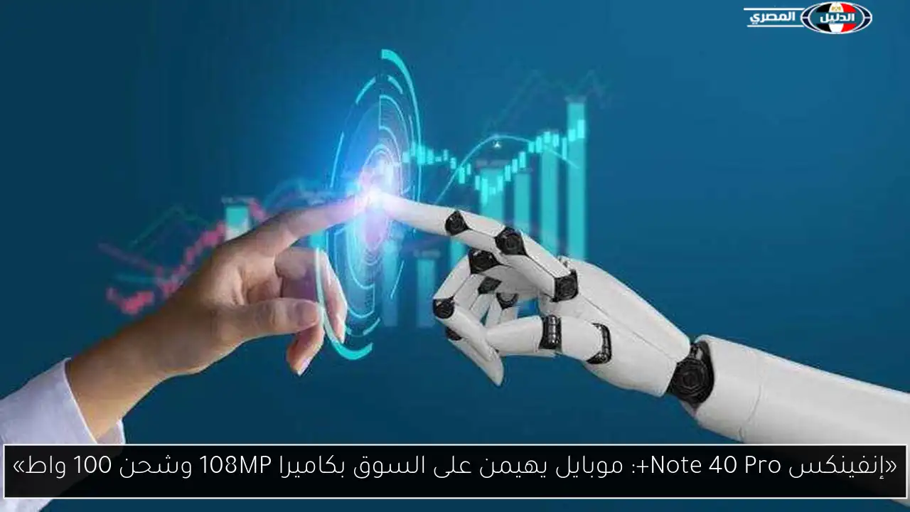 «إنفينكس Note 40 Pro+: موبايل يهيمن على السوق بكاميرا 108MP وشحن 100 واط»