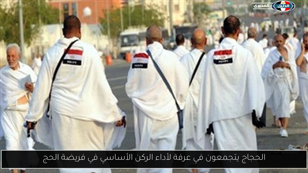 الحجاج يتجمعون في عرفة لأداء الركن الأساسي في فريضة الحج